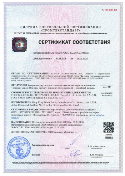 Сертификат Neata 20-25 -1