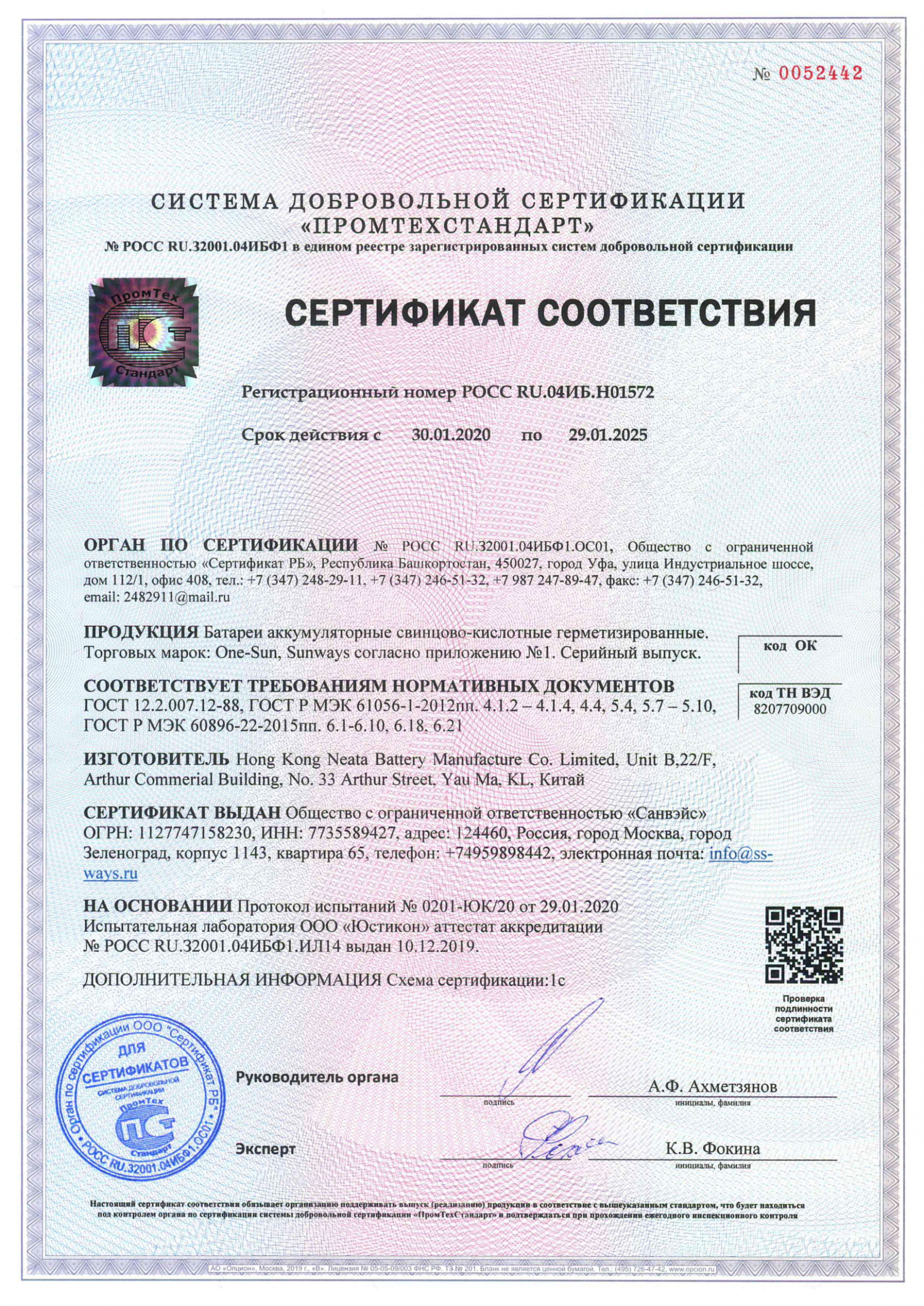 Сертификат Neata 20-25 -1