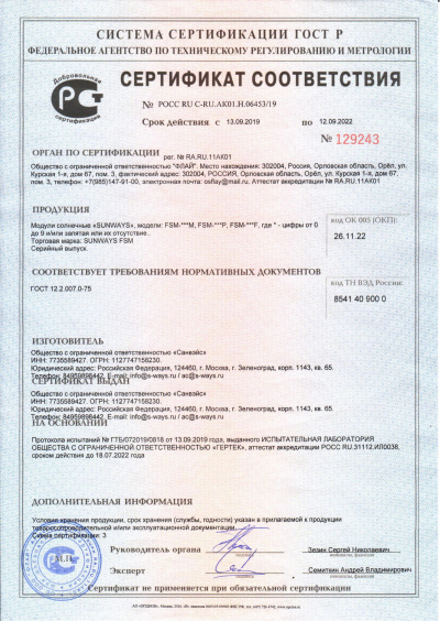 Сертификат FSM 19-22
